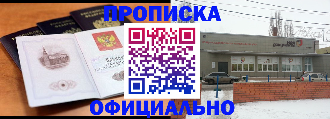 прописка гарантия в Шилке