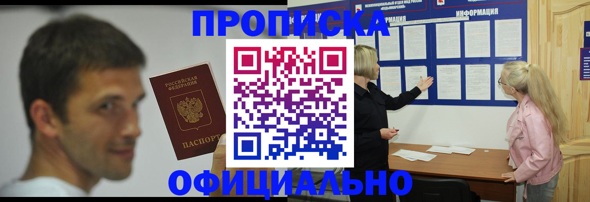 прописка в квартире в Шилке