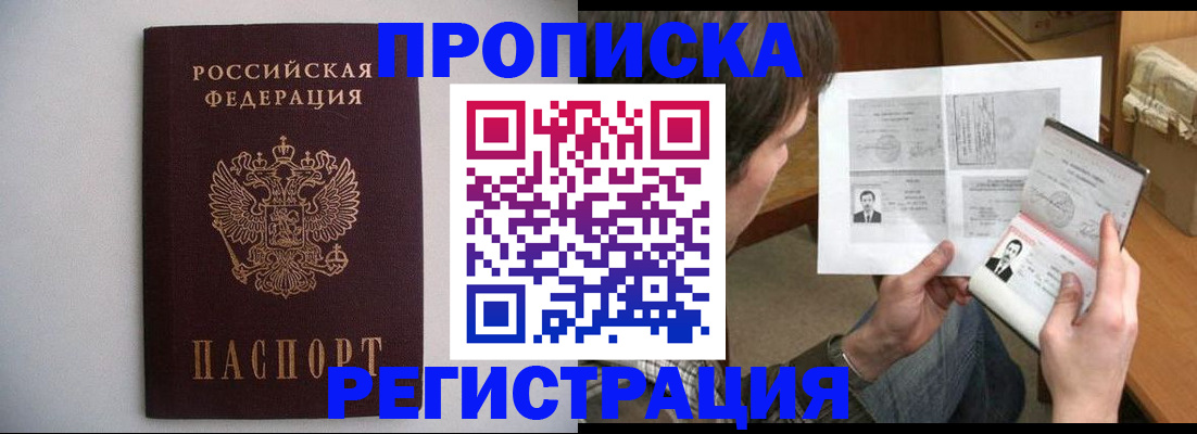 временная регистрация 2025 в Шилке