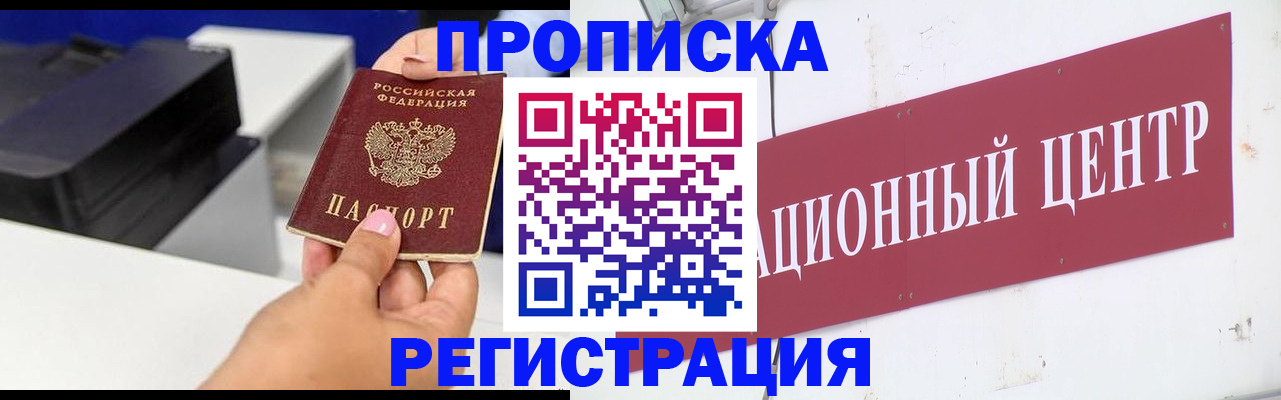 временная прописка в Шилке