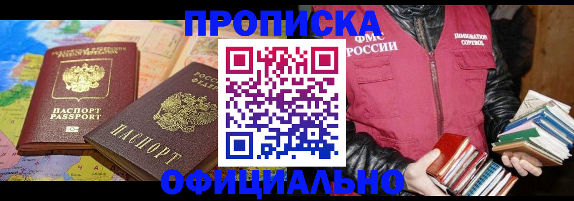 временная регистрация купить в Шилке