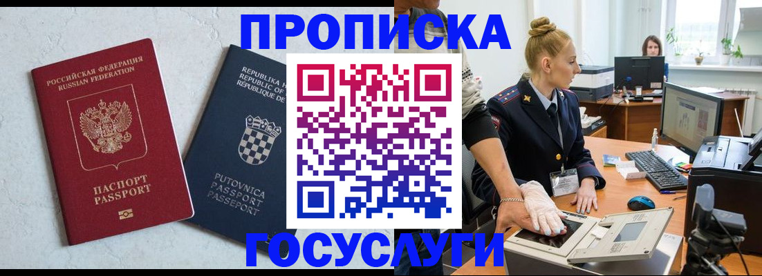 прописка для работы в Шилке